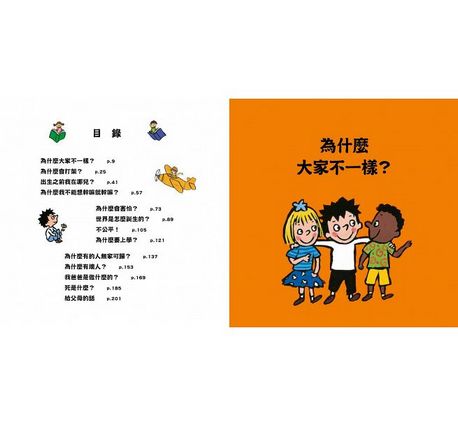 問個不停的小孩，加斯東【建立孩子價值觀＆世界觀的第一本親子哲學繪本】